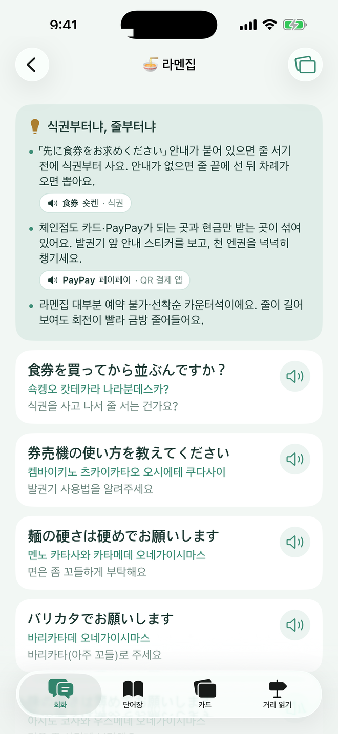 라멘집 카테고리 인트로 팁과 문장 목록