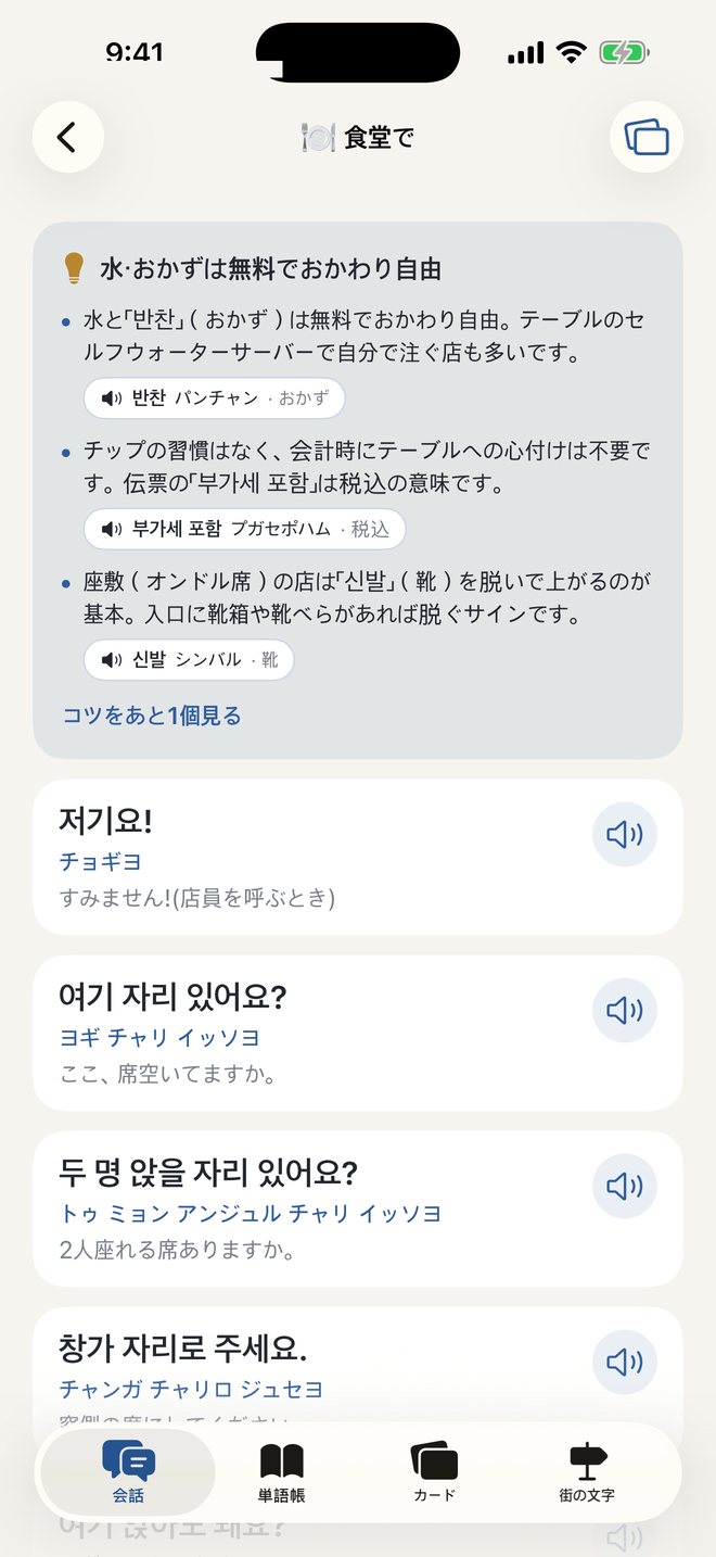 食堂カテゴリのヒントとフレーズ一覧