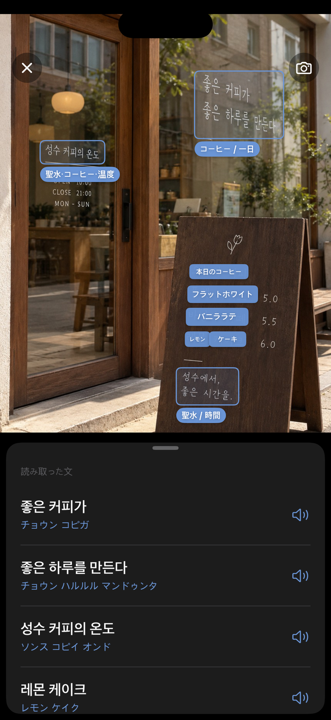 カメラでハングルの看板とメニューを読む画面。単語の上に意味と読みがなが表示される