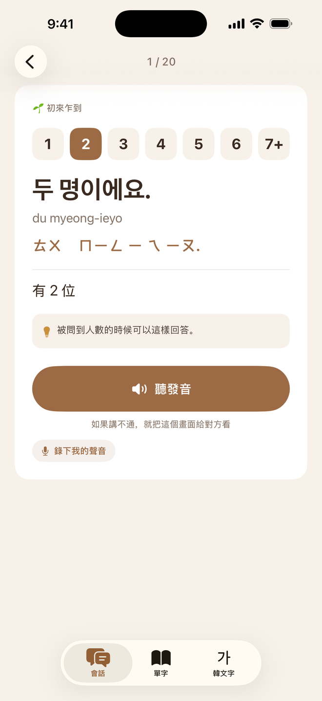 玲詩瑪 韓語 大卡片畫面:두 명이에요、ㄊㄨ ㄇㄧㄥ ㄧㄟ ㄧㄡ、聽發音