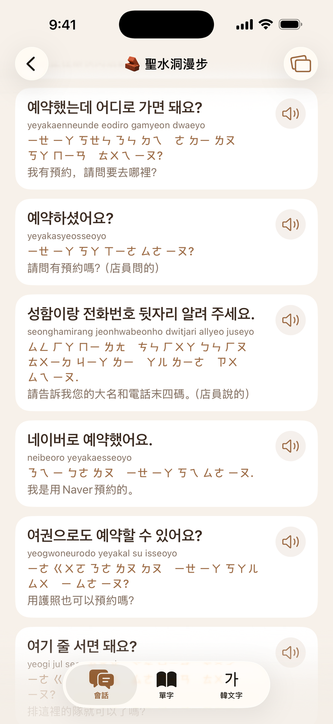 聖水洞漫步場景的會話列表