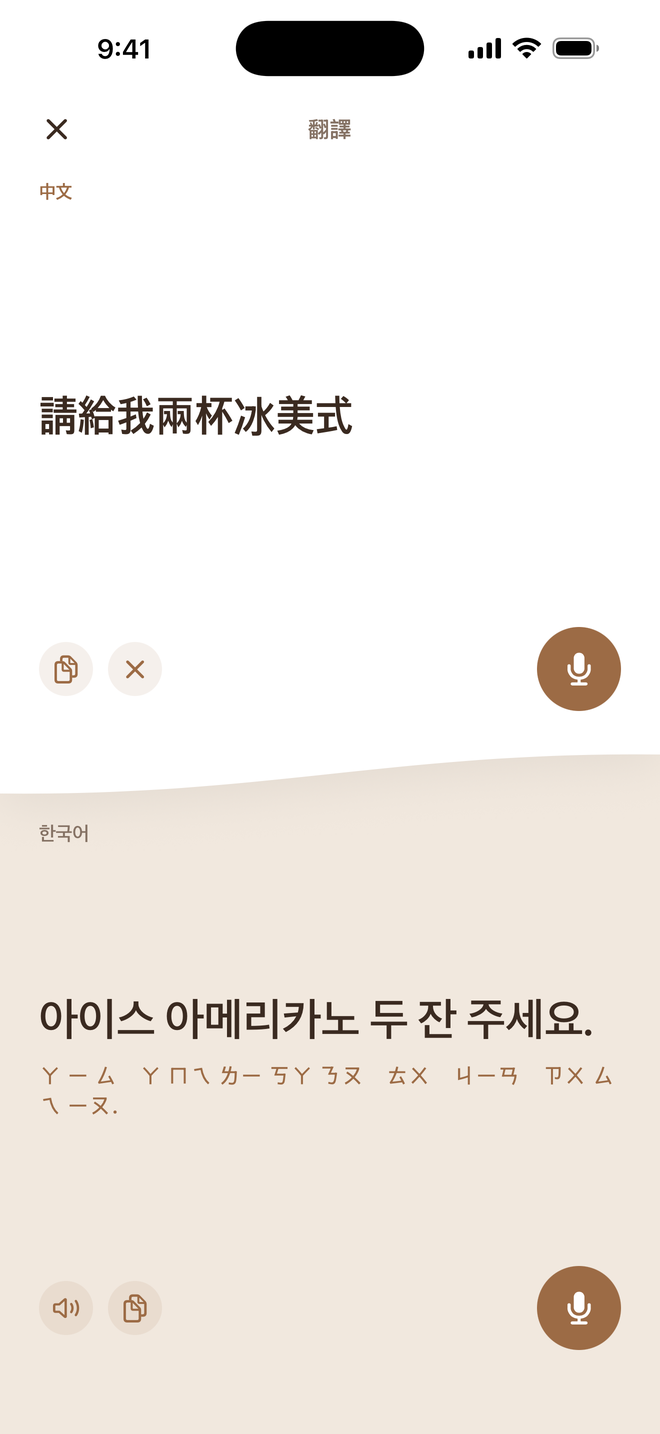 翻譯畫面：請給我兩杯冰美式翻成韓語，附注音