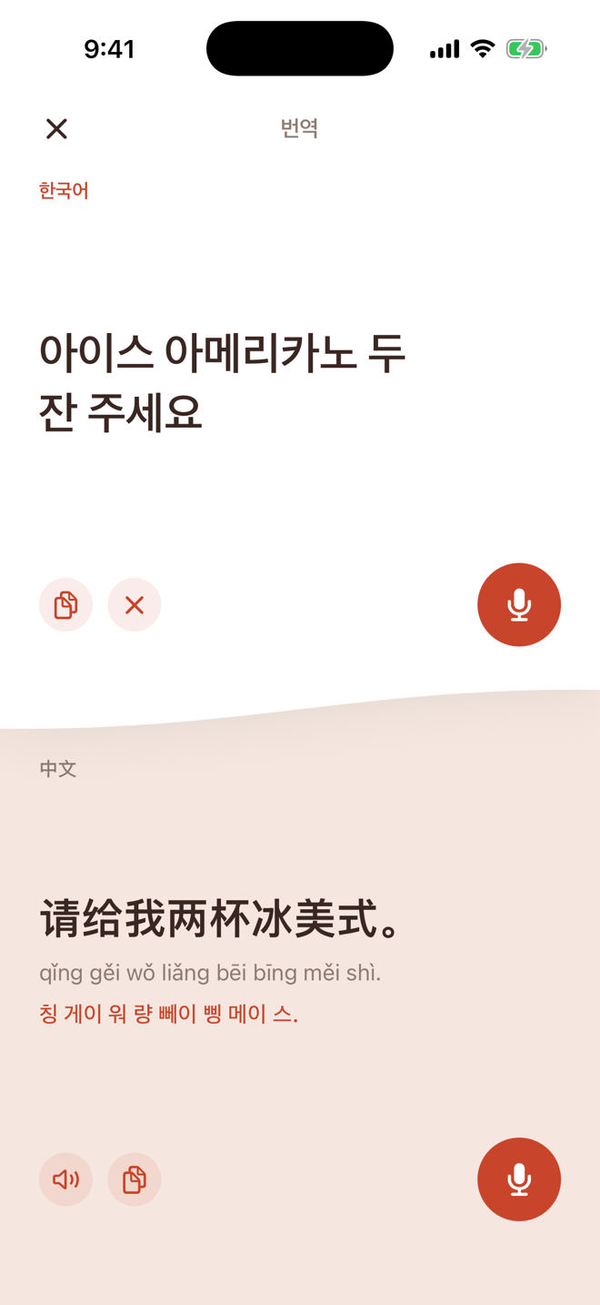 번역 화면: 한국어로 적은 문장 아래에 중국어 번역과 병음, 한글 발음
